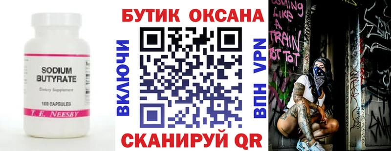 БУТИРАТ Butirat Муравленко